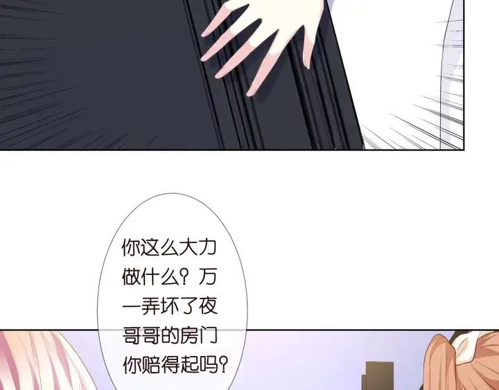 漫画《名门挚爱》第97话 姐妹联手恶作剧？第70张图