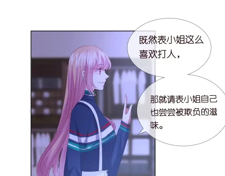 漫画《名门挚爱》第97话 姐妹联手恶作剧？第76张图