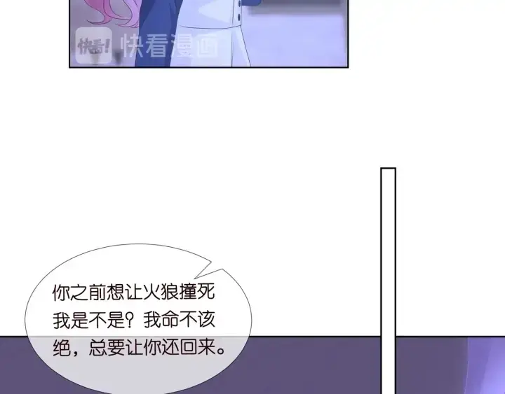 漫画《名门挚爱》第97话 姐妹联手恶作剧？第77张图