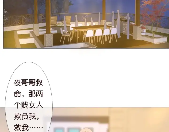 漫画《名门挚爱》第97话 姐妹联手恶作剧？第81张图