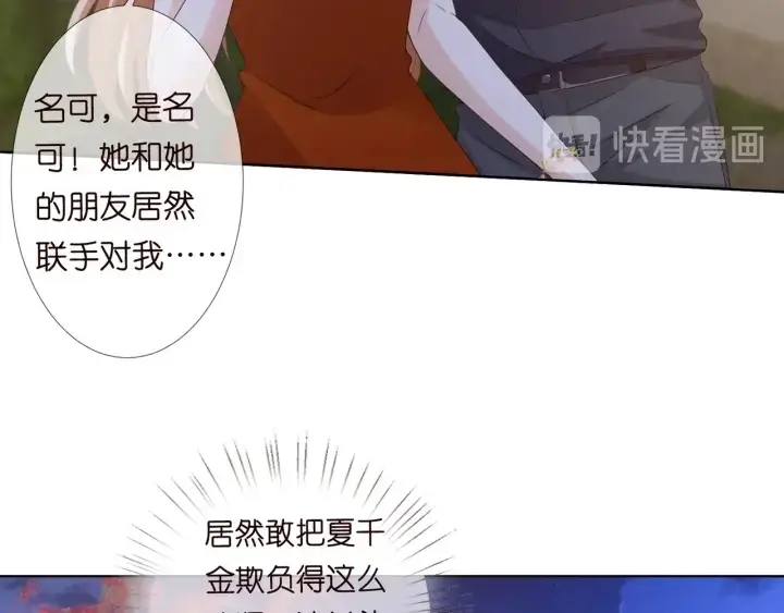 漫画《名门挚爱》第97话 姐妹联手恶作剧？第88张图