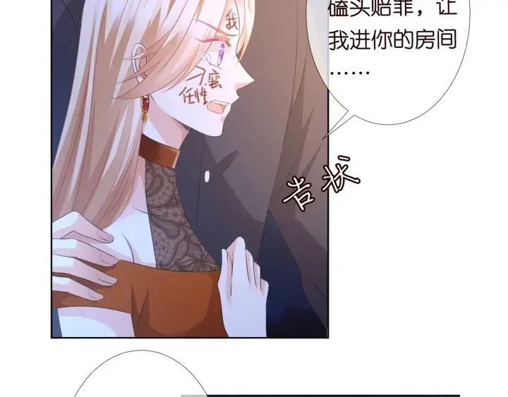 漫画《名门挚爱》第97话 姐妹联手恶作剧？第91张图
