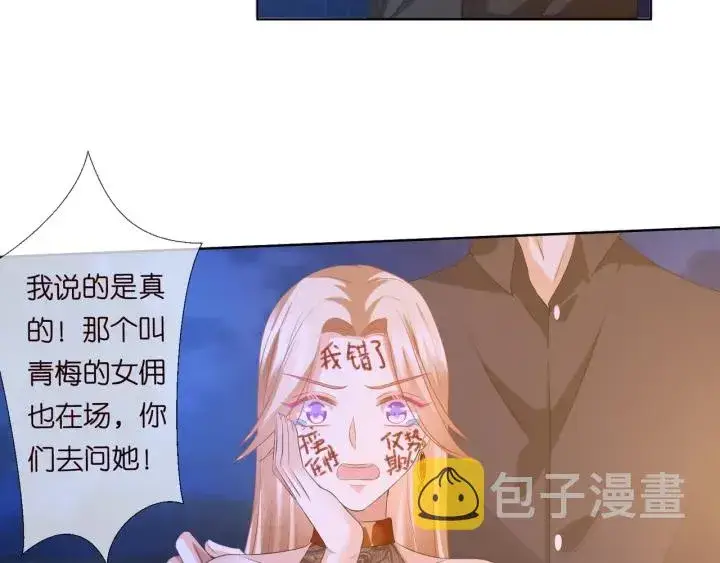 漫画《名门挚爱》第97话 姐妹联手恶作剧？第93张图