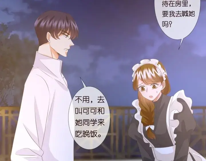 漫画《名门挚爱》第97话 姐妹联手恶作剧？第95张图