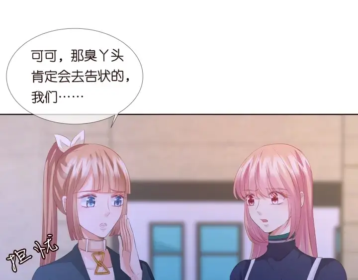 漫画《名门挚爱》第97话 姐妹联手恶作剧？第97张图