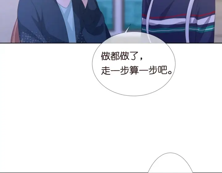 漫画《名门挚爱》第97话 姐妹联手恶作剧？第98张图