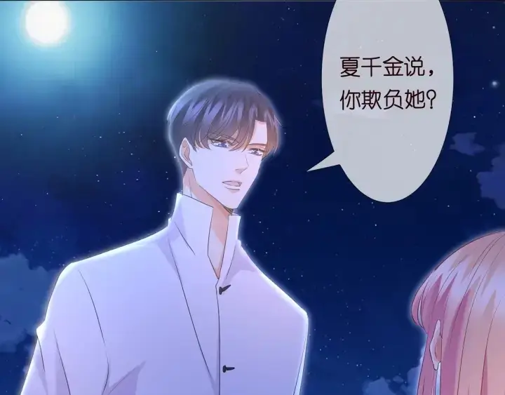 漫画《名门挚爱》第97话 姐妹联手恶作剧？第99张图