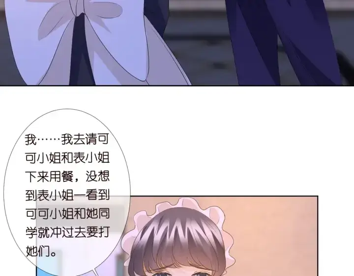 漫画《名门挚爱》第98话 不准伤害我的人第13张图