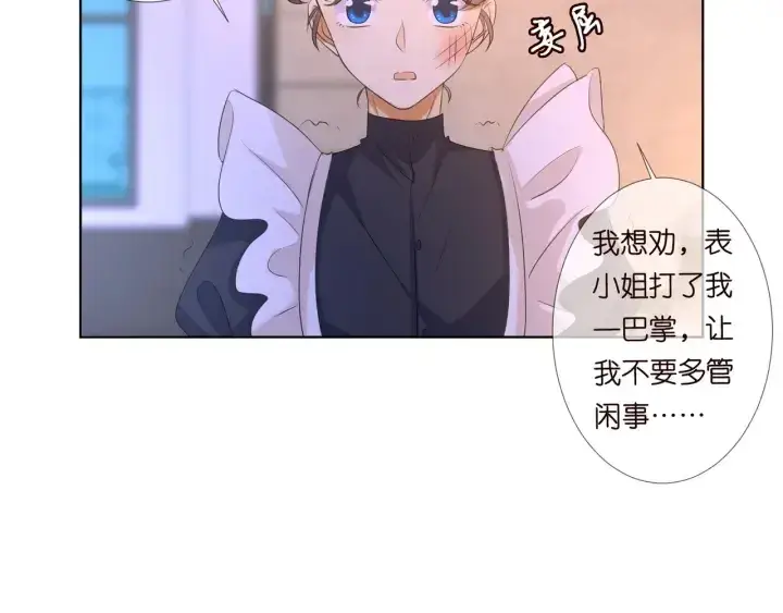漫画《名门挚爱》第98话 不准伤害我的人第14张图