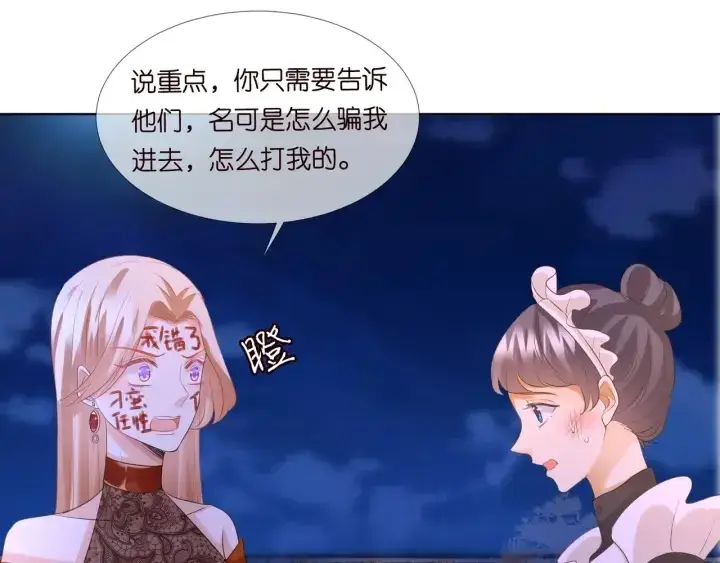漫画《名门挚爱》第98话 不准伤害我的人第15张图