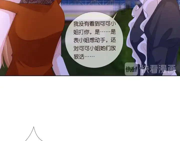 漫画《名门挚爱》第98话 不准伤害我的人第16张图