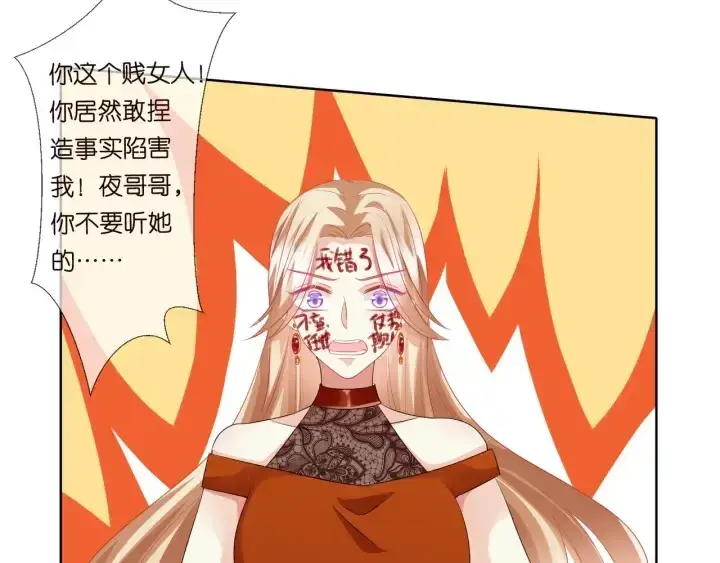漫画《名门挚爱》第98话 不准伤害我的人第17张图