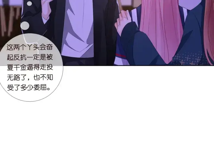 漫画《名门挚爱》第98话 不准伤害我的人第23张图