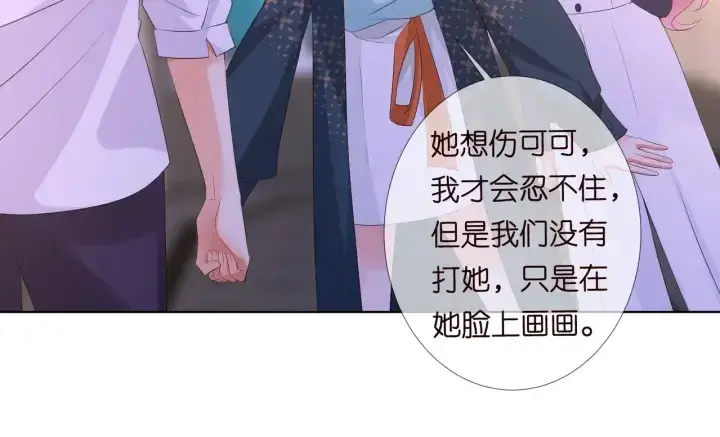 漫画《名门挚爱》第98话 不准伤害我的人第27张图