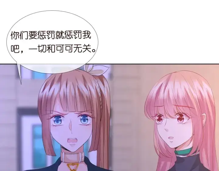 漫画《名门挚爱》第98话 不准伤害我的人第28张图