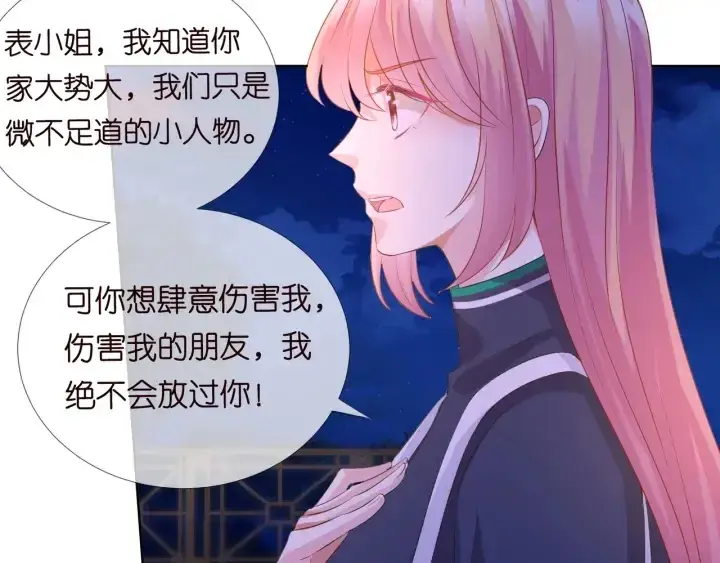 漫画《名门挚爱》第98话 不准伤害我的人第30张图