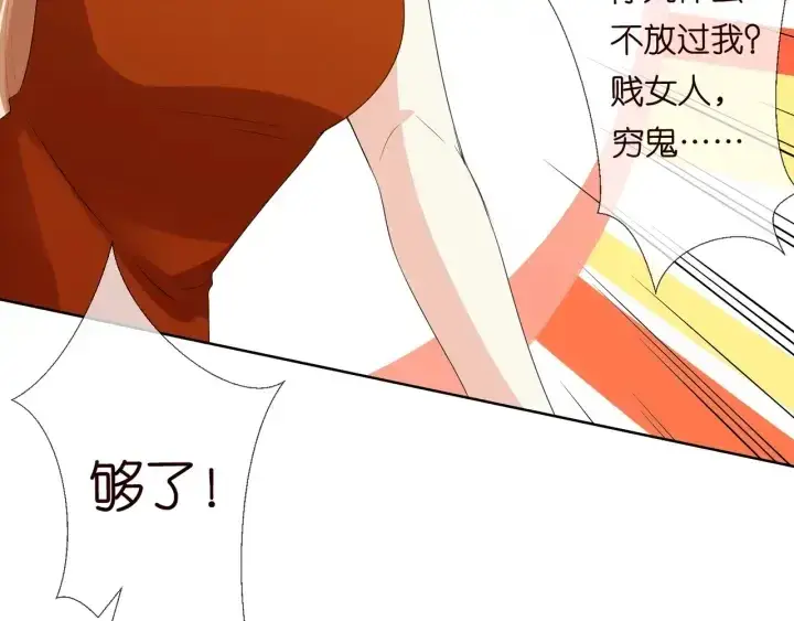 漫画《名门挚爱》第98话 不准伤害我的人第33张图