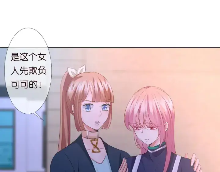 漫画《名门挚爱》第98话 不准伤害我的人第4张图