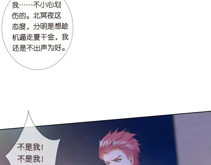 漫画《名门挚爱》第98话 不准伤害我的人第42张图