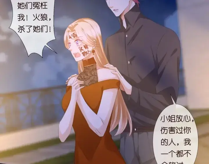 漫画《名门挚爱》第98话 不准伤害我的人第43张图