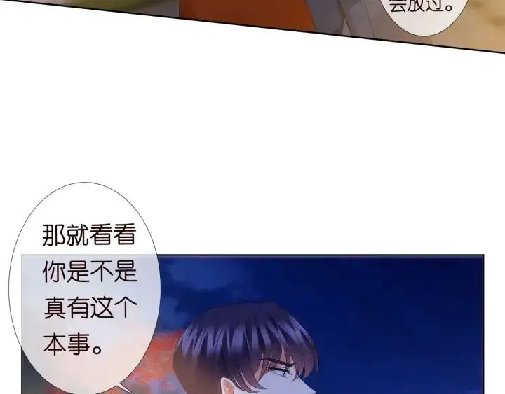 漫画《名门挚爱》第98话 不准伤害我的人第44张图