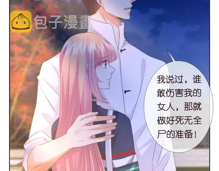 漫画《名门挚爱》第98话 不准伤害我的人第45张图