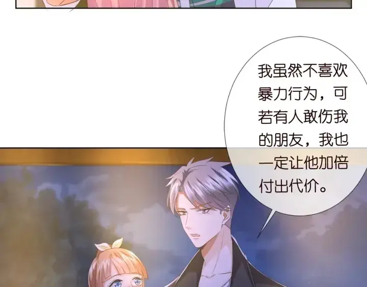 漫画《名门挚爱》第98话 不准伤害我的人第46张图