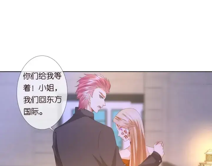 漫画《名门挚爱》第98话 不准伤害我的人第48张图
