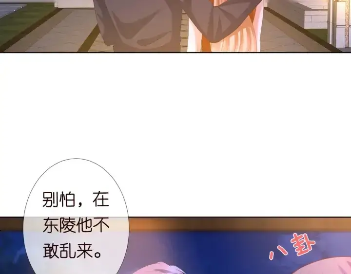 漫画《名门挚爱》第98话 不准伤害我的人第49张图