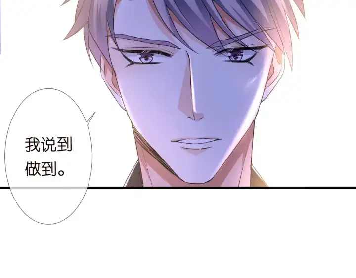 漫画《名门挚爱》第98话 不准伤害我的人第52张图