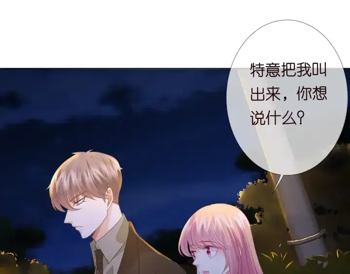 漫画《名门挚爱》第98话 不准伤害我的人第57张图