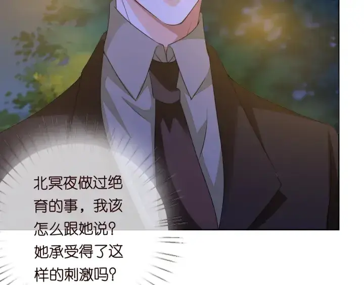 漫画《名门挚爱》第98话 不准伤害我的人第65张图