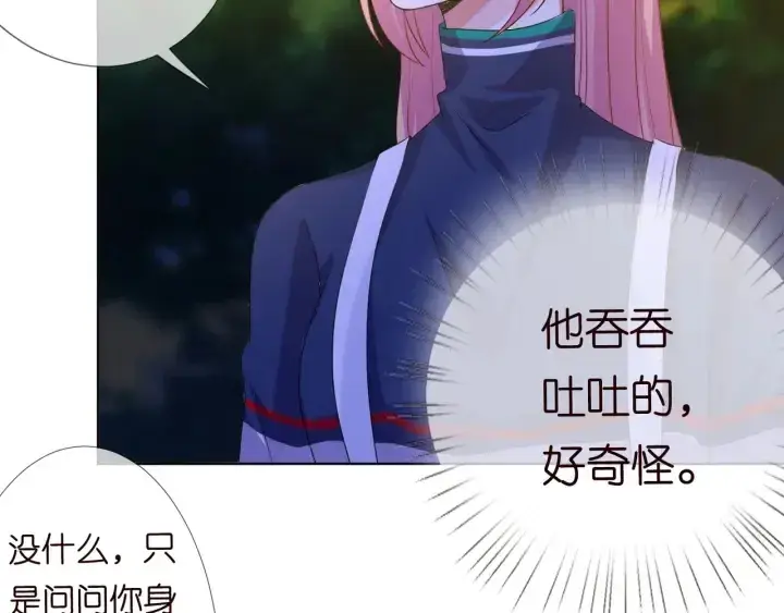 漫画《名门挚爱》第98话 不准伤害我的人第67张图