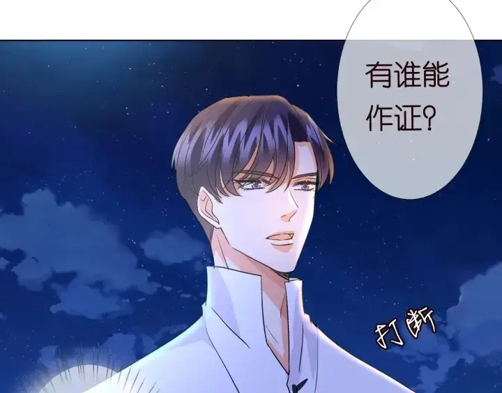漫画《名门挚爱》第98话 不准伤害我的人第8张图