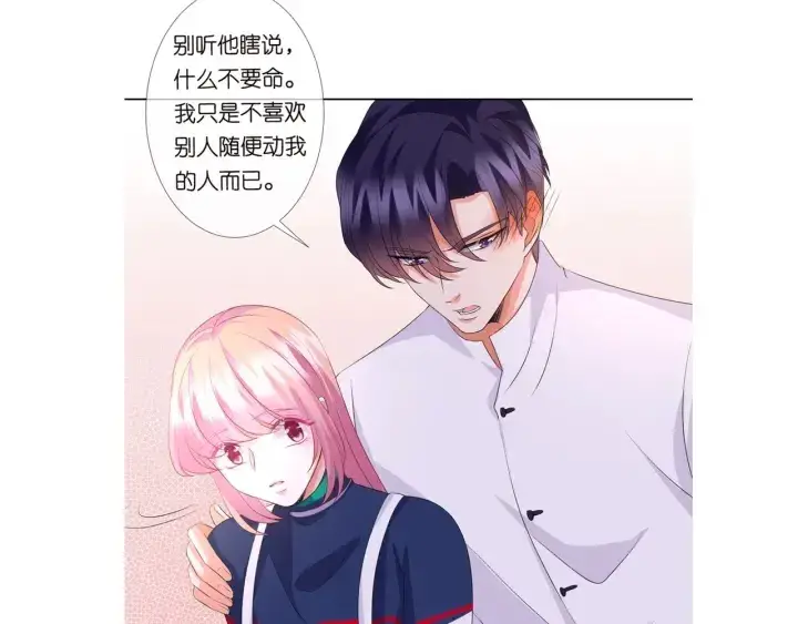 漫画《名门挚爱》第98话 不准伤害我的人第80张图