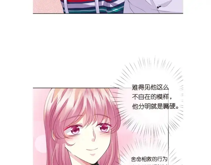 漫画《名门挚爱》第98话 不准伤害我的人第81张图