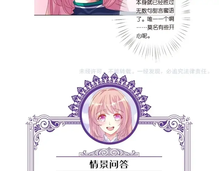 漫画《名门挚爱》第98话 不准伤害我的人第82张图
