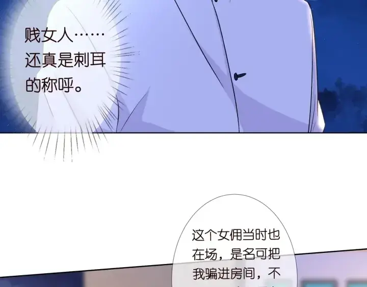 漫画《名门挚爱》第98话 不准伤害我的人第9张图
