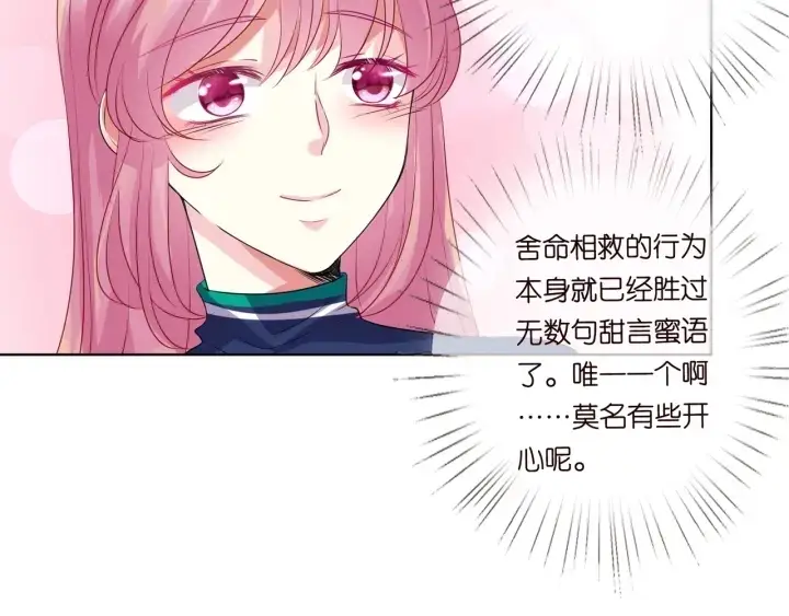 漫画《名门挚爱》第99话 给她吹头发第20张图