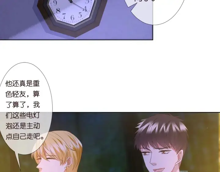 漫画《名门挚爱》第99话 给她吹头发第25张图
