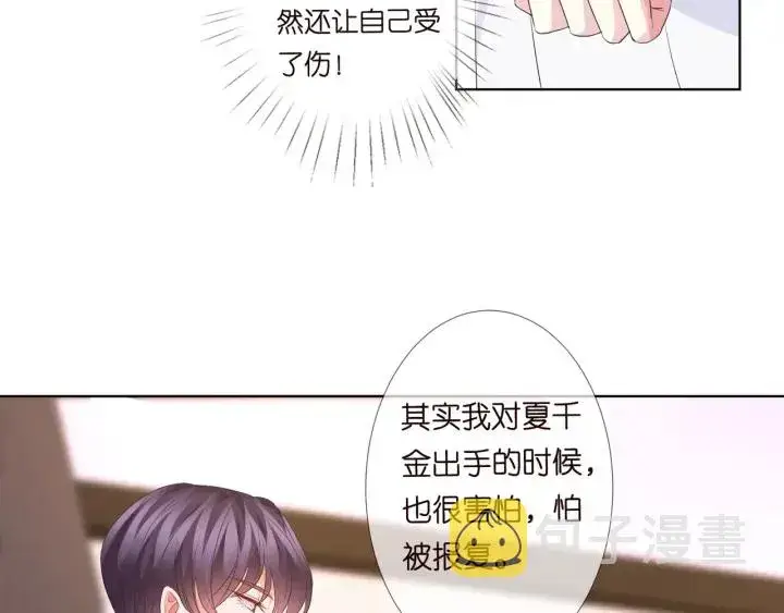 漫画《名门挚爱》第99话 给她吹头发第44张图