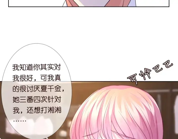 漫画《名门挚爱》第99话 给她吹头发第48张图