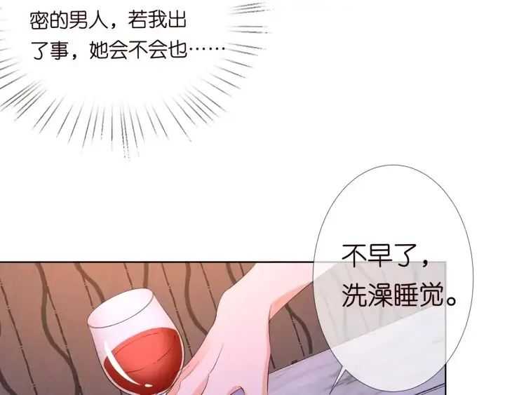 漫画《名门挚爱》第99话 给她吹头发第52张图