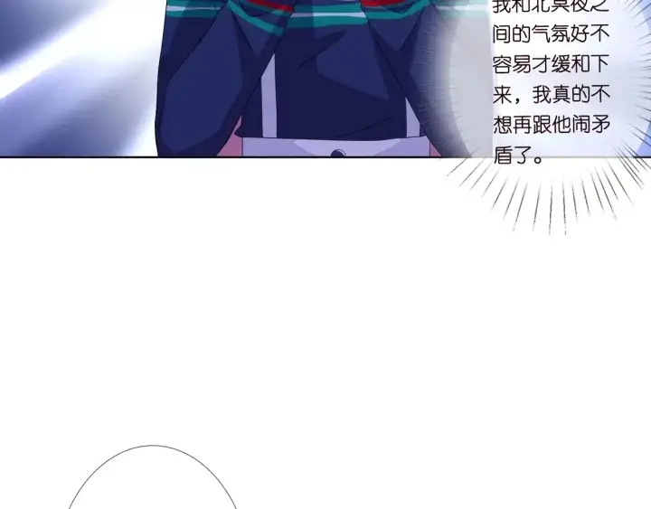 漫画《名门挚爱》第99话 给她吹头发第8张图