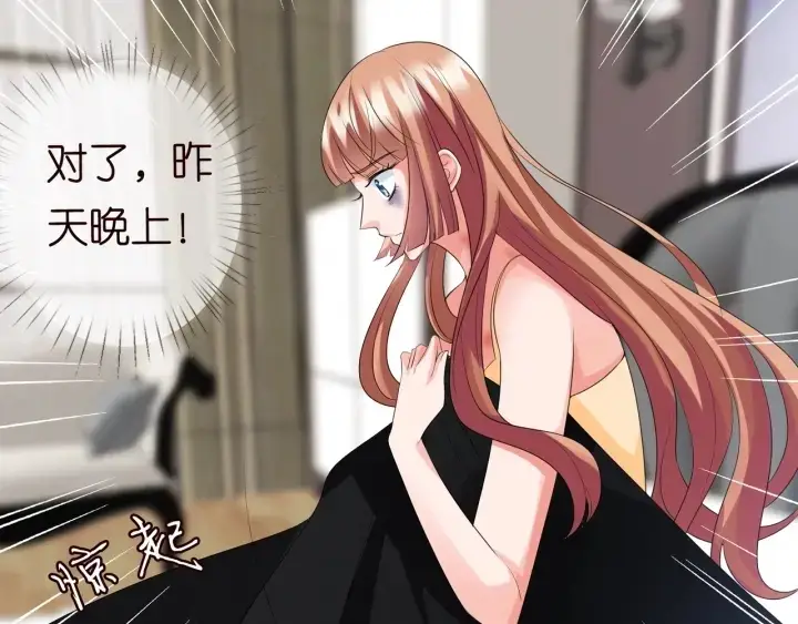 漫画《名门挚爱》第100话 在他怀里醒来第13张图