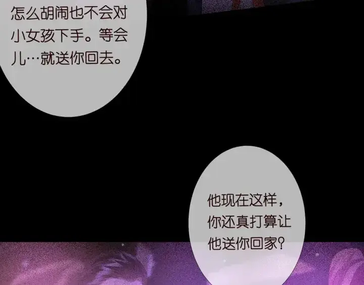 漫画《名门挚爱》第100话 在他怀里醒来第24张图