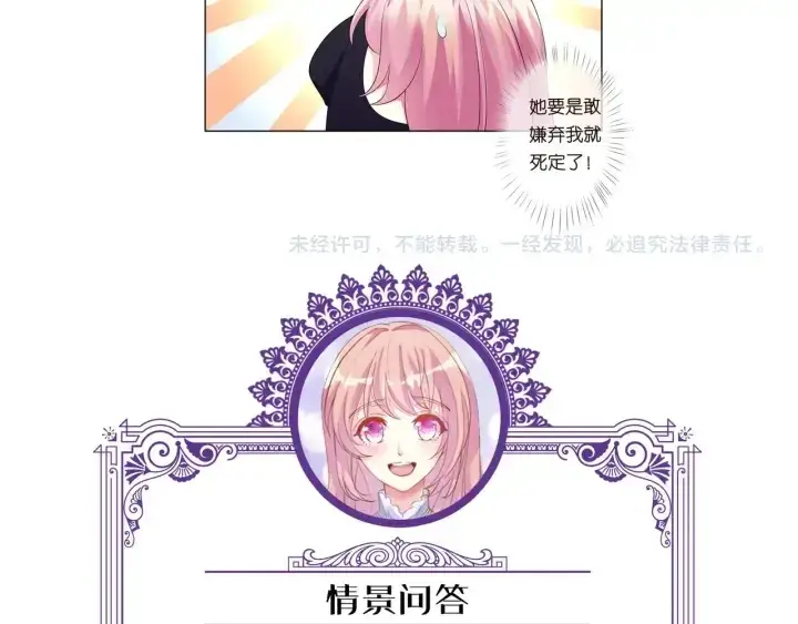 漫画《名门挚爱》第100话 在他怀里醒来第88张图