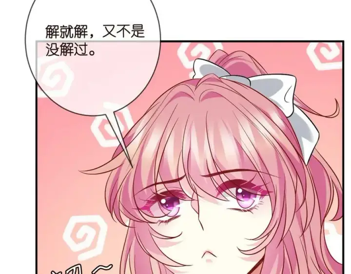 《名门挚爱》第433 我要你……图54