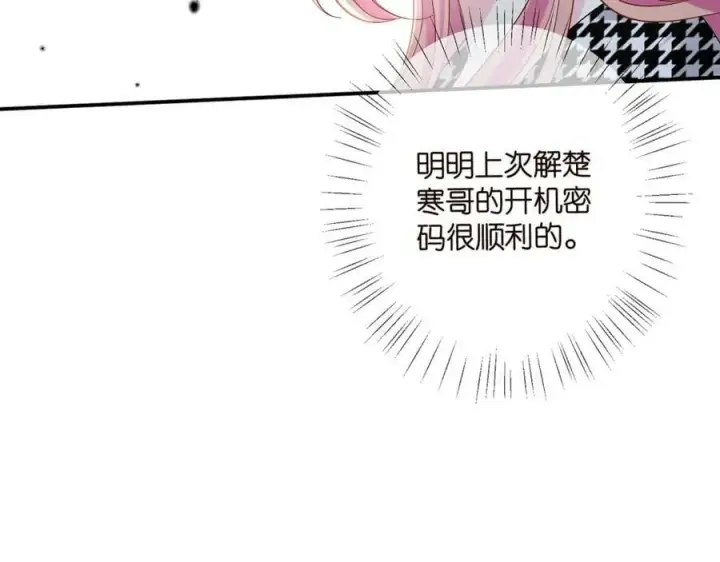 《名门挚爱》第433 我要你……图62