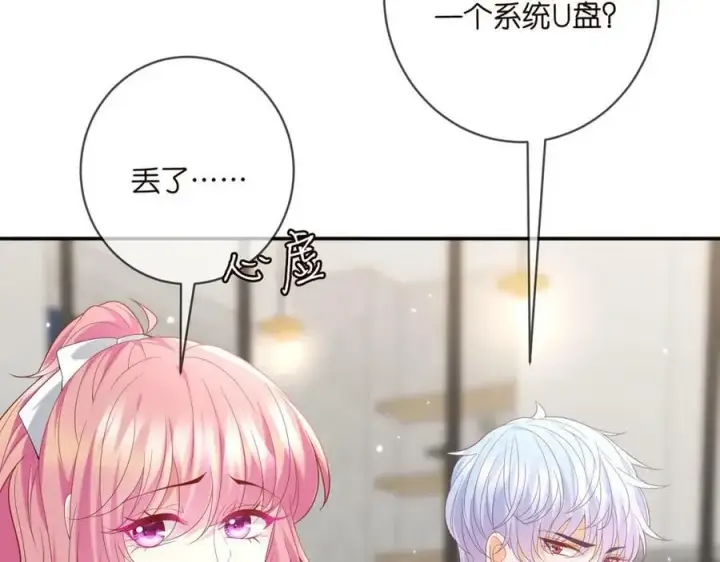 《名门挚爱》第433 我要你……图86
